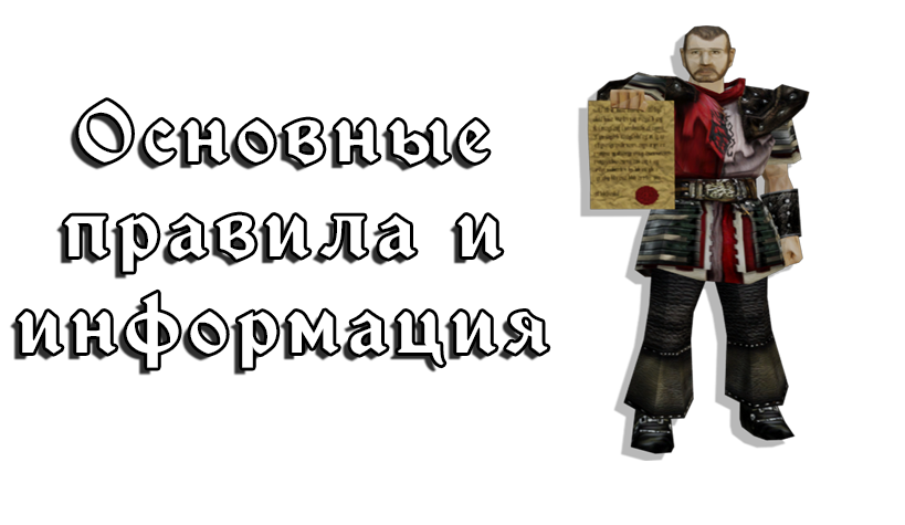 Основные правила и термины